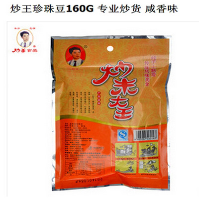 炒王珍珠豆160G 专业炒货 咸香味